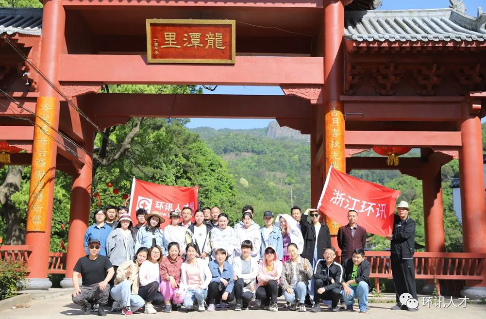 與春相伴，感受自然——浙江環(huán)訊2021戶外團建活動完美落幕！